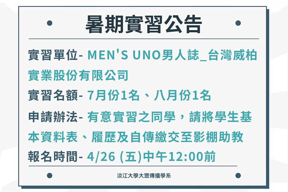 《Men's Uno男人誌》實習徵才