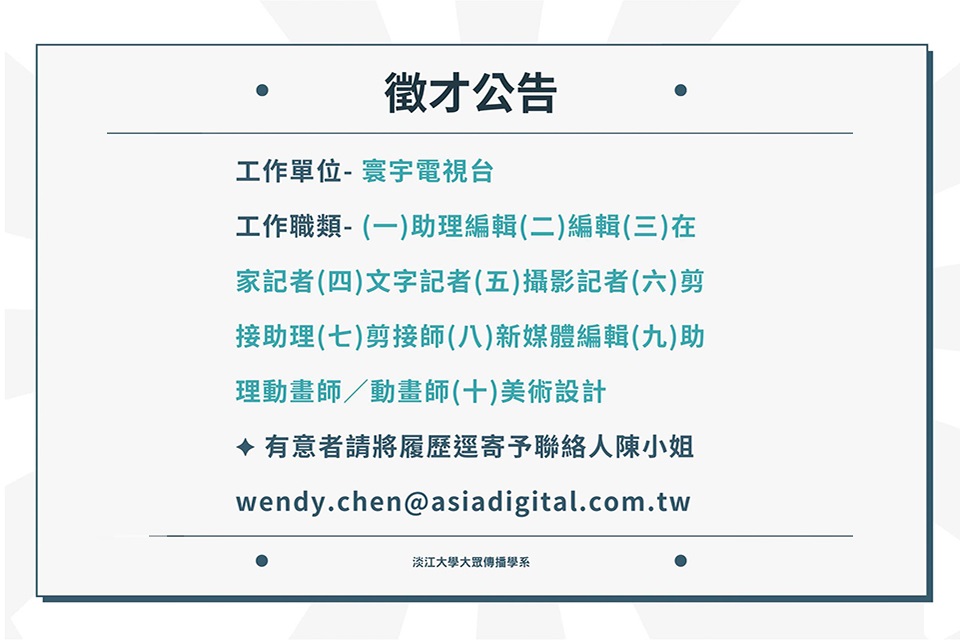 【寰宇徵才】