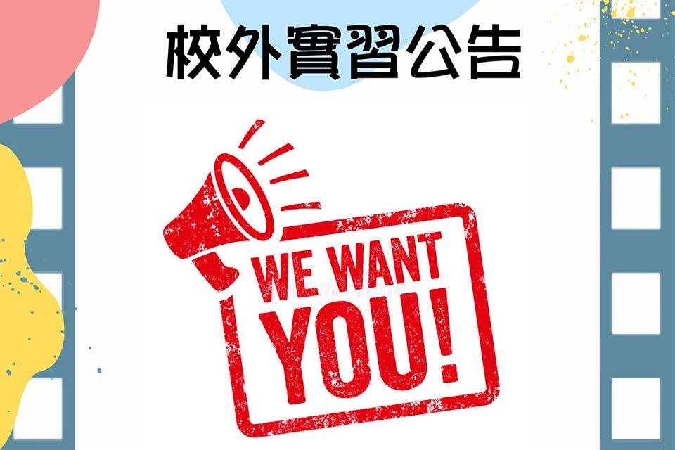 台灣事實查核中心，招募2022年暑期實習生