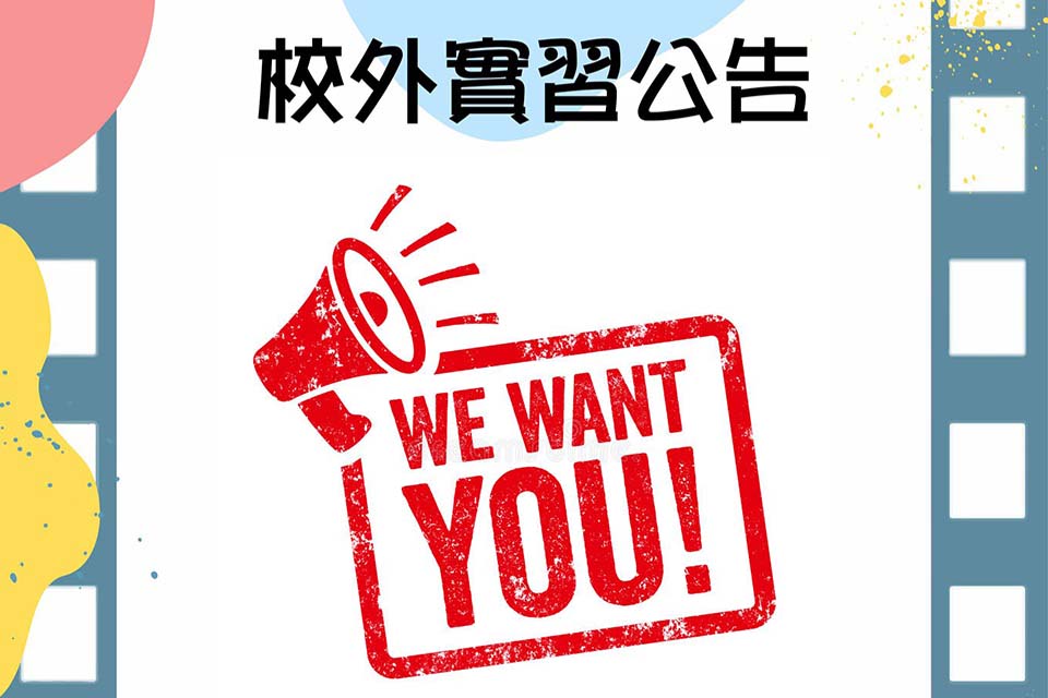 《中央社》實習徵才