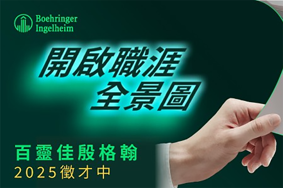【第一份工作就到外商藥企　開啟職涯全景視野】