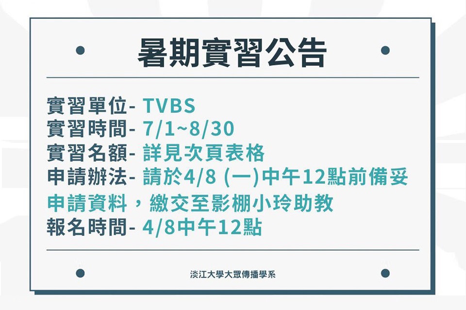 《TVBS》實習徵才