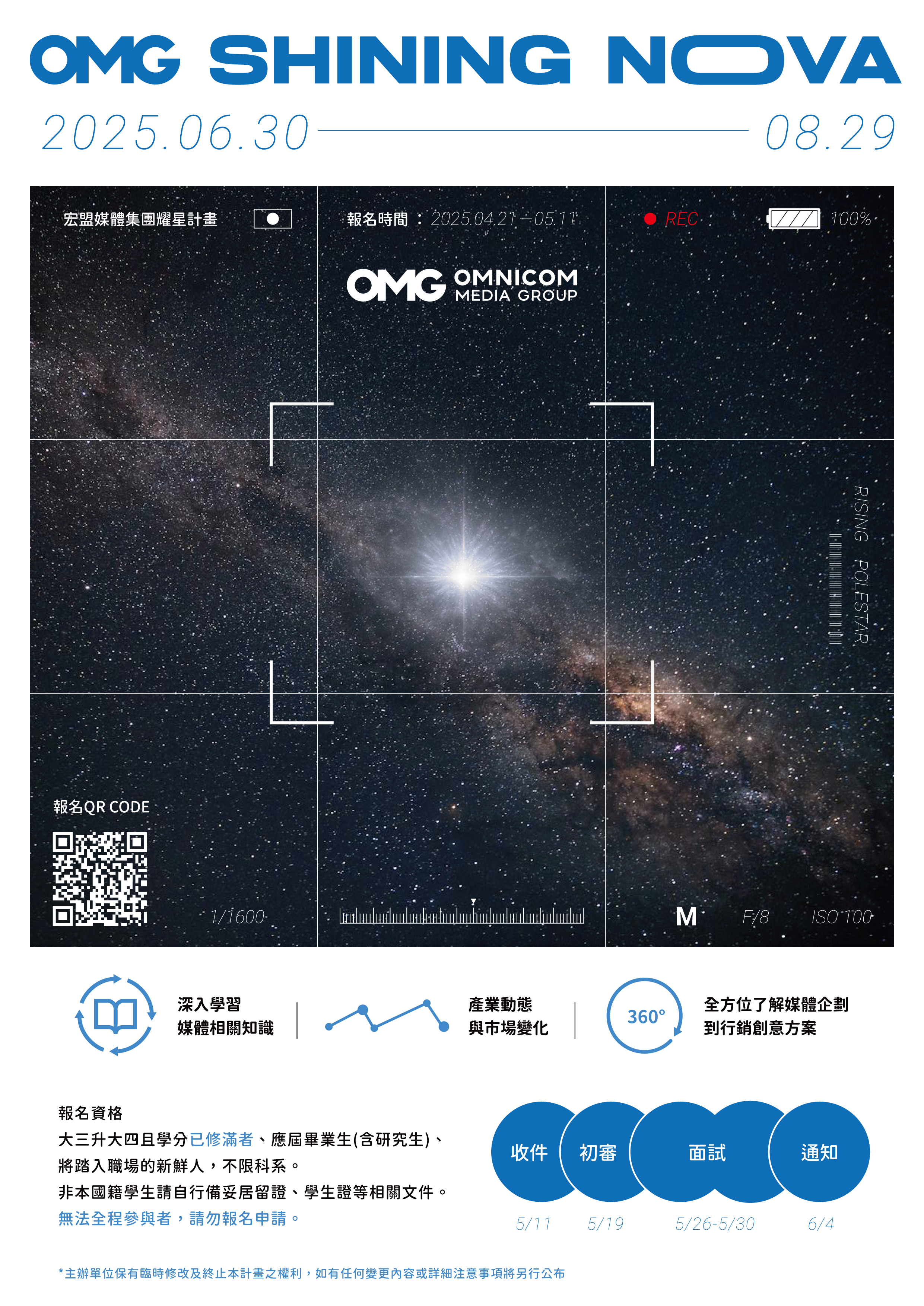 【宏盟媒體集團】耀星計畫,至05/11止