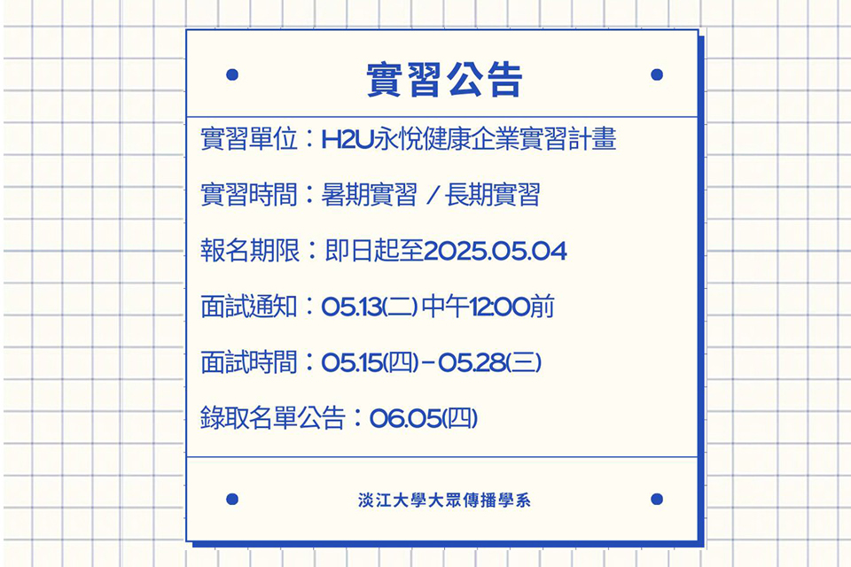 【H2U永悅健康企業 實習計畫】