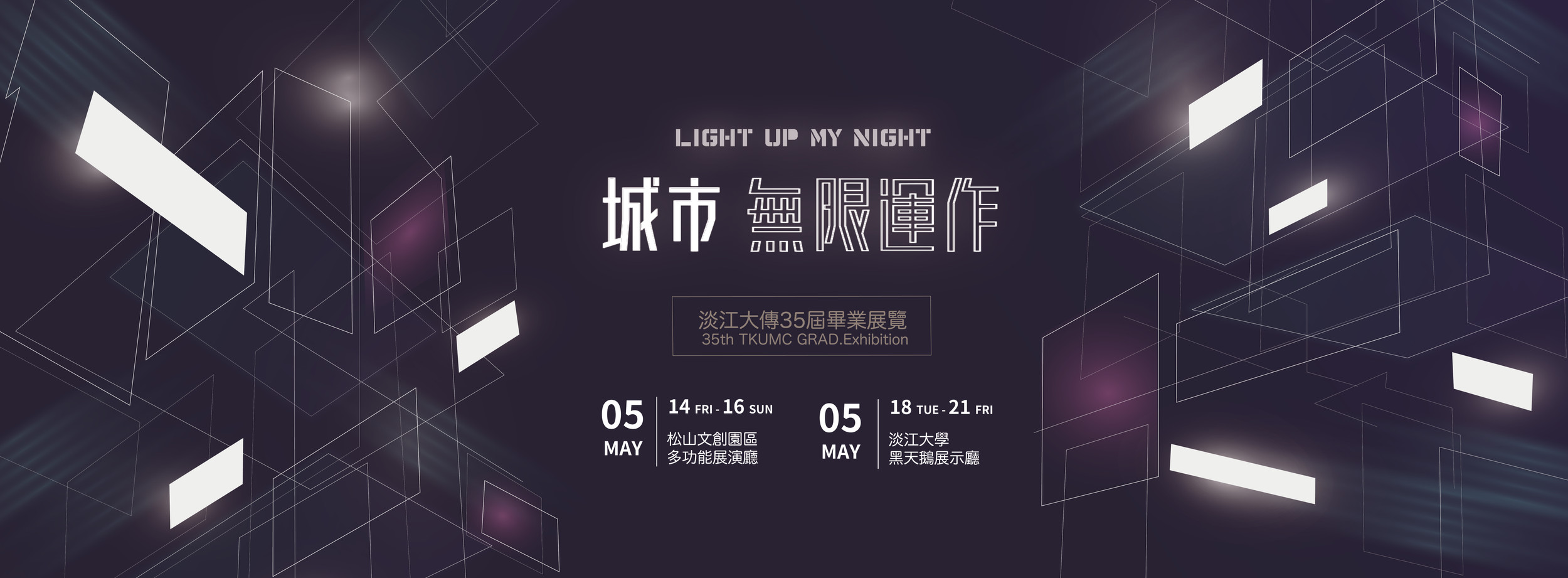 The 35th｜LIGHT UP MY NIGHT